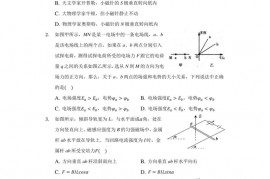 2019-2020学年贵州省铜仁一中高二（下）开学物理试卷