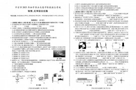 2023甘肃省平凉市中考物理&化学真题