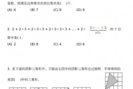 第十八届华杯赛小高年级初赛试题 B和答案