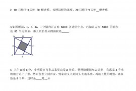 QHF小升初数学SSY测试卷