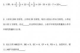 第26届“迎春杯”数学解题能力展示评选活动五年级初试试题和答案