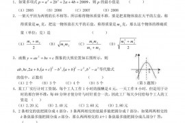 2006年河南省郑州外国语学校高一数学潜能测验试卷