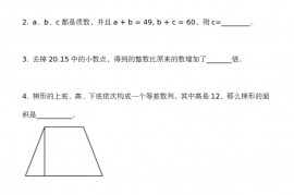 第十三届“走进美妙的数学花园”中国青少年数学论坛 趣味数学解题技能展示大赛初赛 小学四年级A卷真题和答案