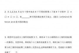 第二十一届华杯赛小中年级决赛试题 A和答案