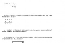 人大附中小升初真题数学卷