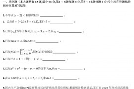 2023年上海高考数学卷(文字版无答案)