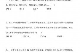 第十八届华杯赛小高年级初赛试题 A2和答案