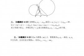 2019年全国高中数学联合竞赛加试（A卷）