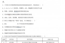 辽宁省铁岭市开原市第二高级中学2021届高三第二次模拟考试生物试题 含答案