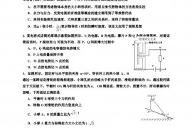 康杰中学2017—2018学年度第一学期第二次月考高三物理试题