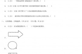 2021年四川甘孜小升初数学真题及答案A卷