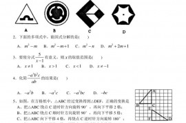 重庆市巴蜀中学2020—2020学年度第二学期半期考试初2020级(二下)数学试题卷