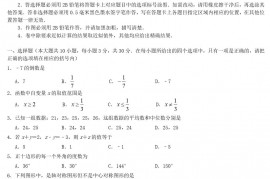 2020年江苏无锡中考数学真题及答案