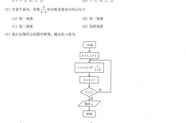 2018年北京高考理科数学真题及答案