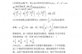 河北衡水中学数学学科能力考试