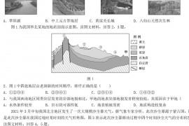 2021年天津普通高中学业水平等级考试地理真题及答案