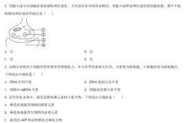 2021年天津市普通高中学业水平等级性考试生物学