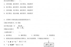 浙江省宁波市效实中学2020-2021学年高二上学期期中考试信息技术试题