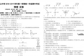 新疆华山中学2018-2019学年第一学期高一年级期中考试物理试卷