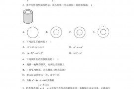 2023 年新疆乌鲁木齐市一中学九年级第一次质量检测（一模） 数学试卷