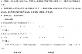 2020年四川省雅安市中考地理真题及答案