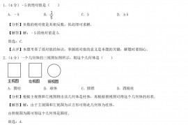 2020年四川省资阳市中考数学真题及答案