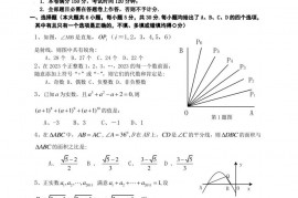 2023年蚌埠四校联盟自主招生考试科学素养（数学）测试题