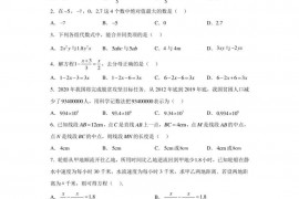 新疆维吾尔自治区乌鲁木齐市第一中学2022-2023学年七年级上学期期末数学试题