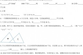 2019河南省平顶山宝市丰县小升初数学真题及答案