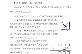 2016年第三届鹏程杯数学邀请赛小学五年级试卷