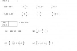 2010年天津和平小升初数学真题