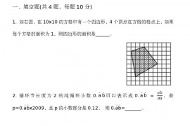 第十四届华杯赛总决赛试题（少年三组）和答案