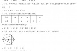 2020年甘肃省庆阳市中考数学真题及答案