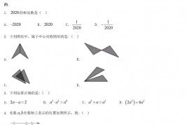 2020年江苏盐城中考数学真题及答案