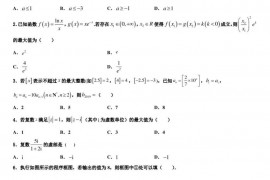 2023届青海师范大学附属第二中学招生全国统一考试数学试题