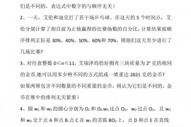 2021-2022年英国数学奥林匹克竞赛试题