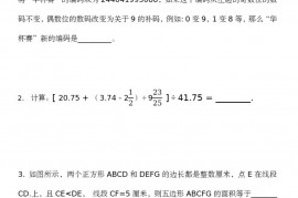 第十二届华杯赛决赛试题和答案