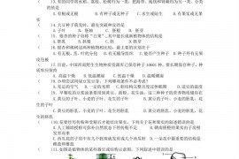 汕头市潮阳实验生物会考复习卷（二）