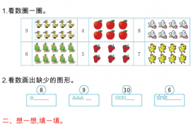 一年级上册数学北京版第3单元测试卷(A)（含答案）