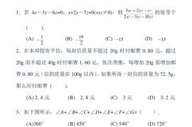 2023年全国初中数学知识竞赛试题及答案（精华版）