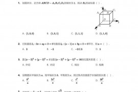 2020~2021学年四川成都温江区成都七中实验学校高二上学期期中文科数学试卷