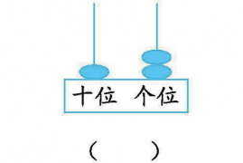 一年级上册数学北京版第7单元测试卷(B)（含答案）