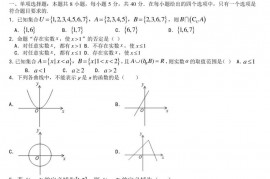 浙江省瑞安中学2020至2021学年第一学期高一10月月考数学试卷