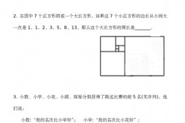 2015 年“数学花园探秘”科普活动小学中年级组决赛试题 A真题和答案