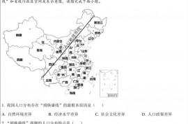 重庆第十八中学2022-2023学年二月开学检测地理试题