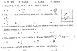 安徽师范大学附属中学第二学期期中考查高一数学试题