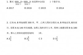 第二十一届华杯赛小高年级初赛试题 A和答案