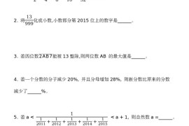 第十三届小学“希望杯”全国数学邀请赛六年级第1试和答案