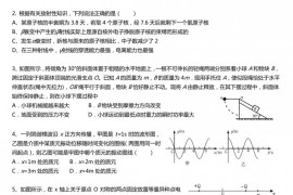 天津市南开中学2020届高三第二学期第2次统练物理