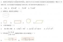 2020年四川宜宾中考数学真题及答案